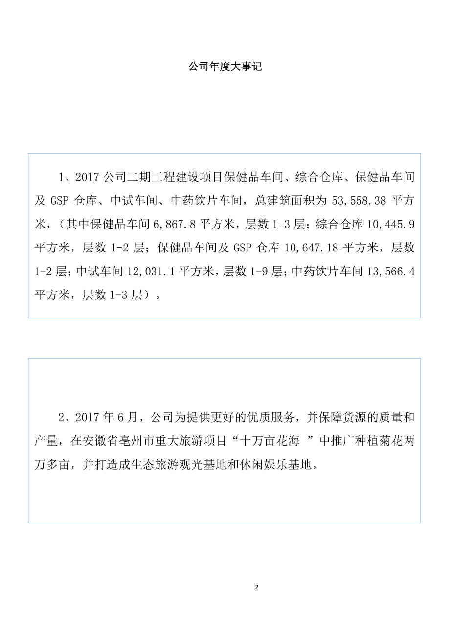 837540_2017_广美药业_2017年年度报告_2018-04-26.pdf_第2页