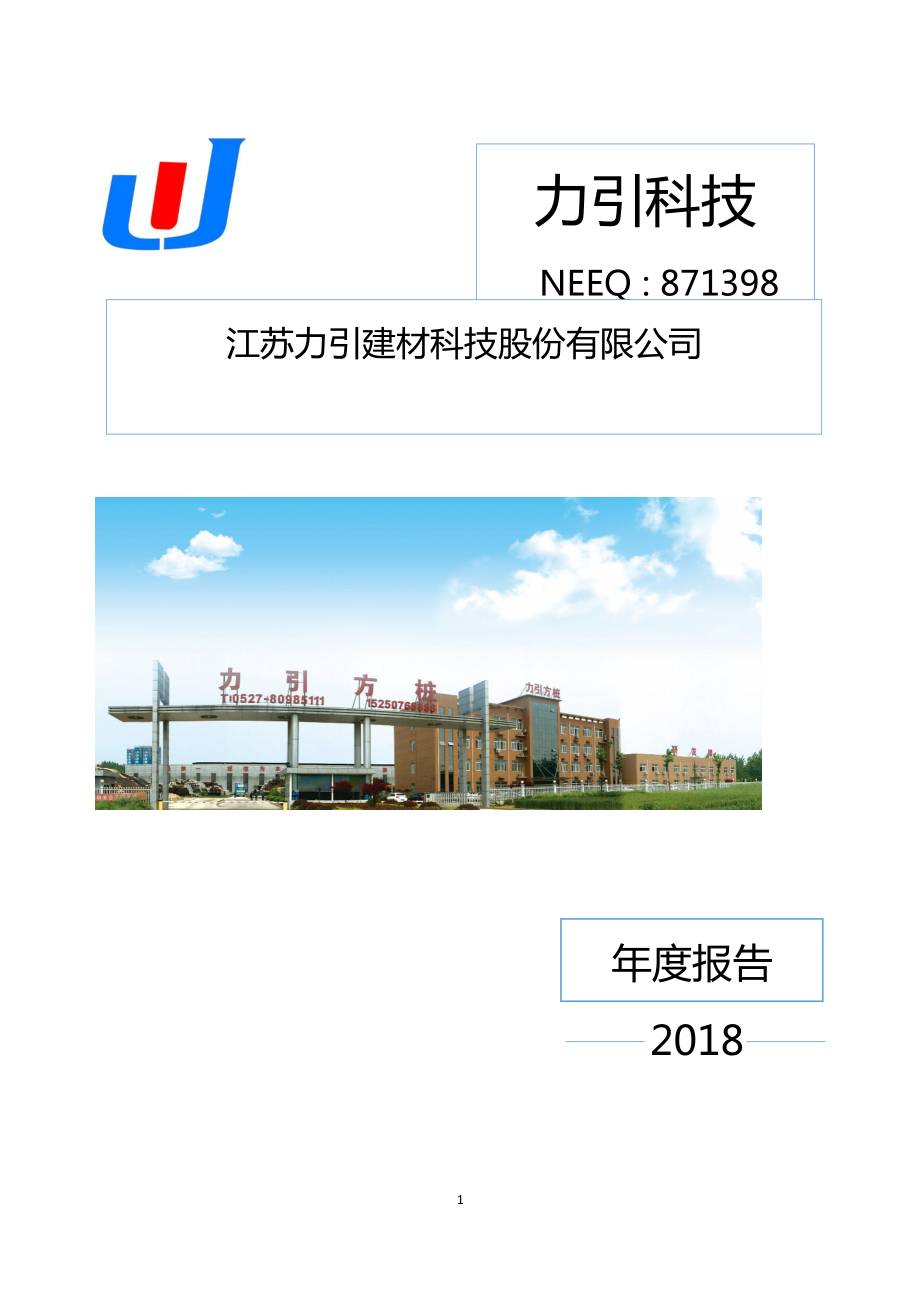 871398_2018_力引科技_2018年年度报告_2019-04-23.pdf_第1页