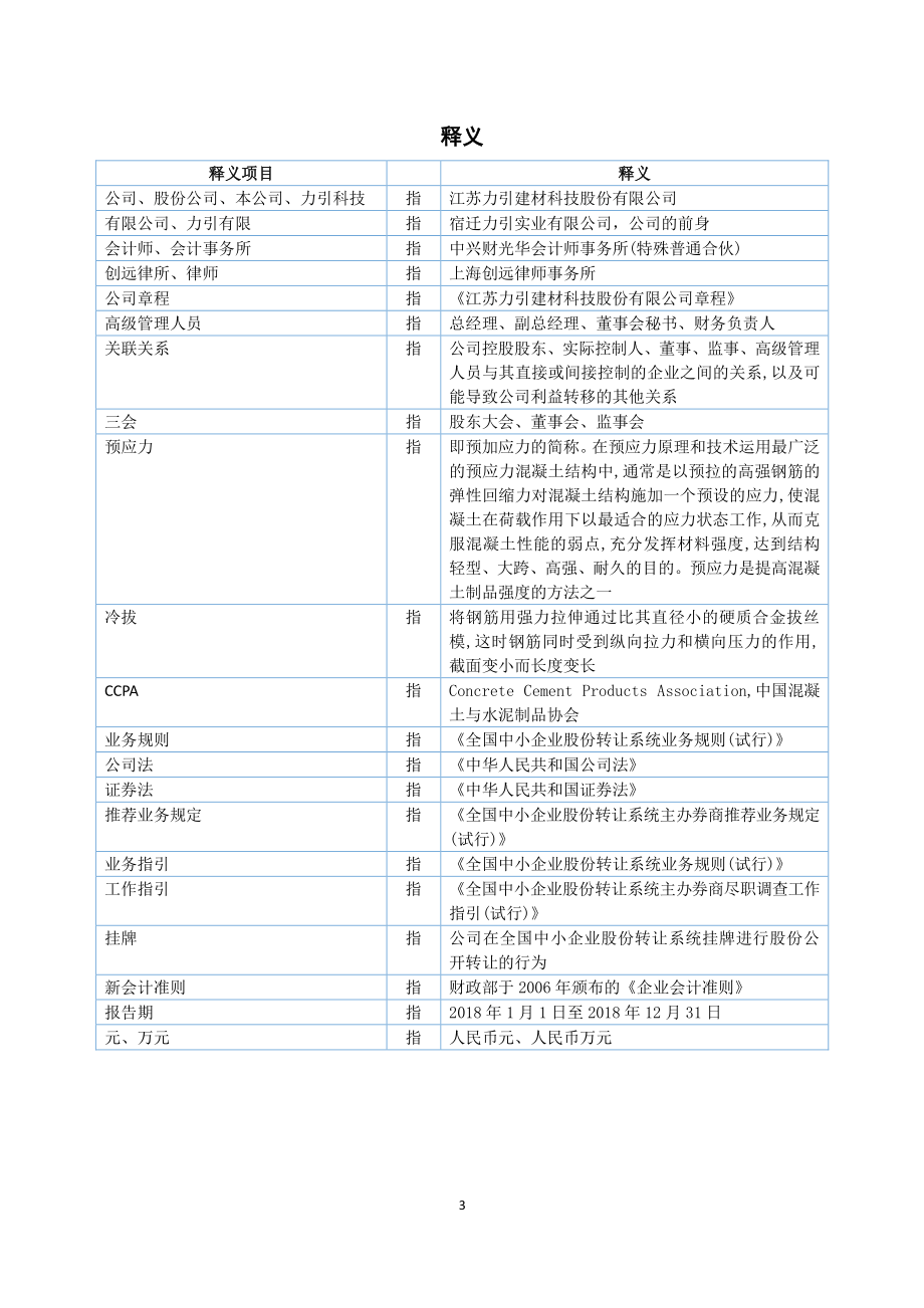 871398_2018_力引科技_2018年年度报告_2019-04-23.pdf_第3页