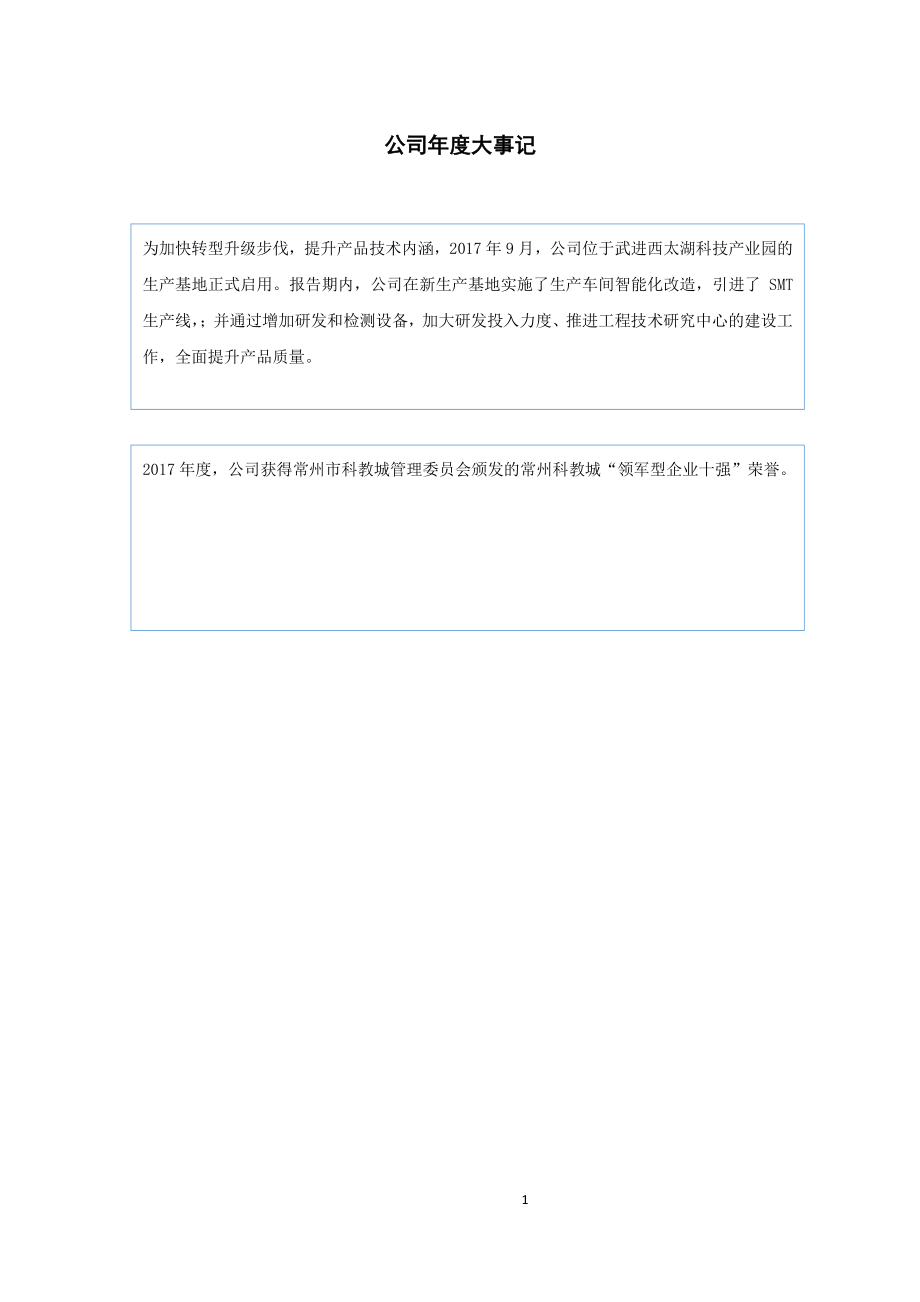 832429_2017_朗恩斯_2017年年度报告_2018-04-24.pdf_第2页