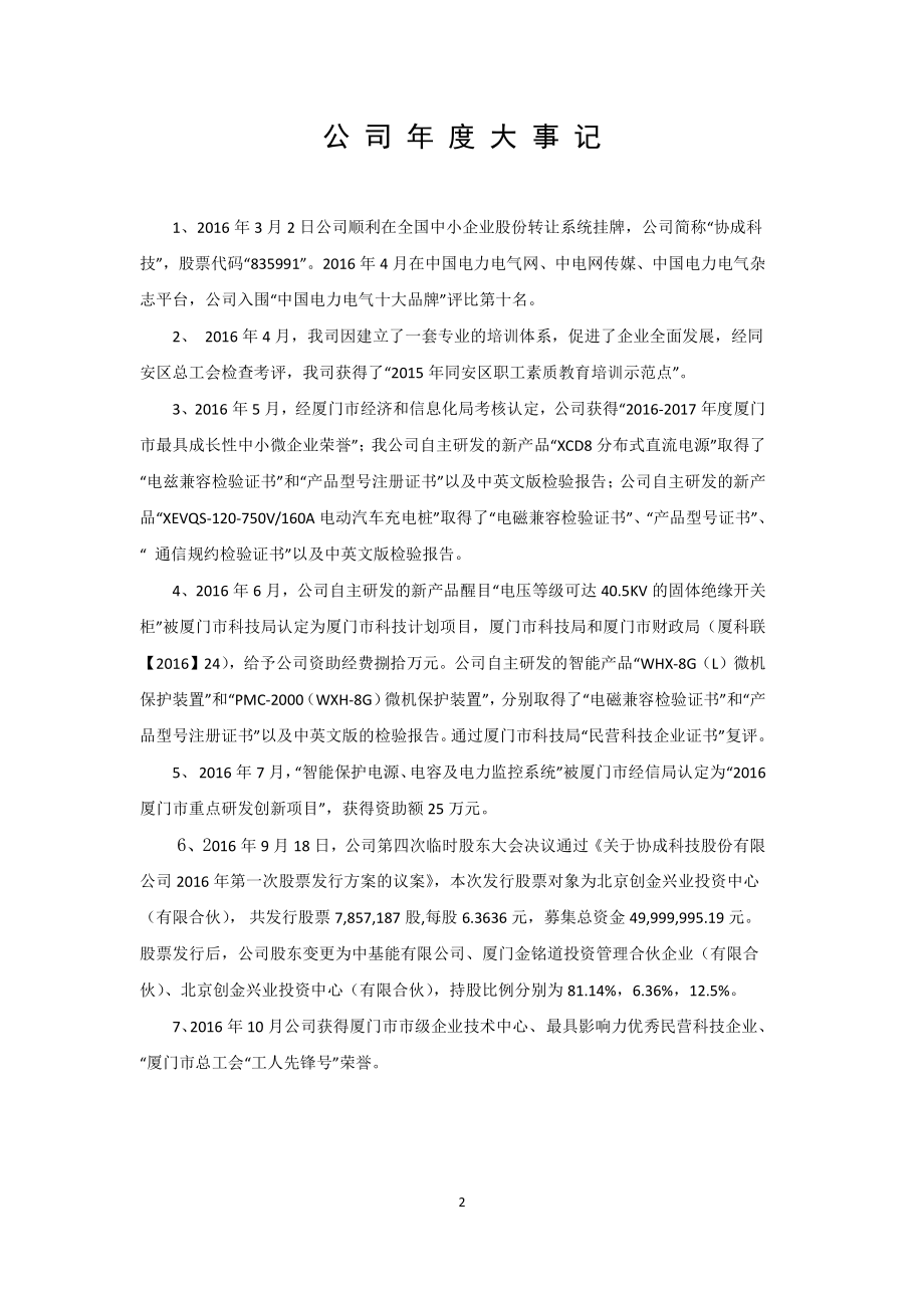 835991_2016_协成科技_2016年年度报告_2017-03-29.pdf_第2页