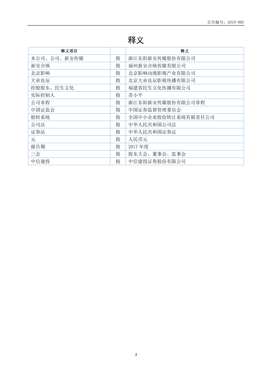 834371_2017_新安传媒_2017年年度报告_2018-04-16.pdf_第3页