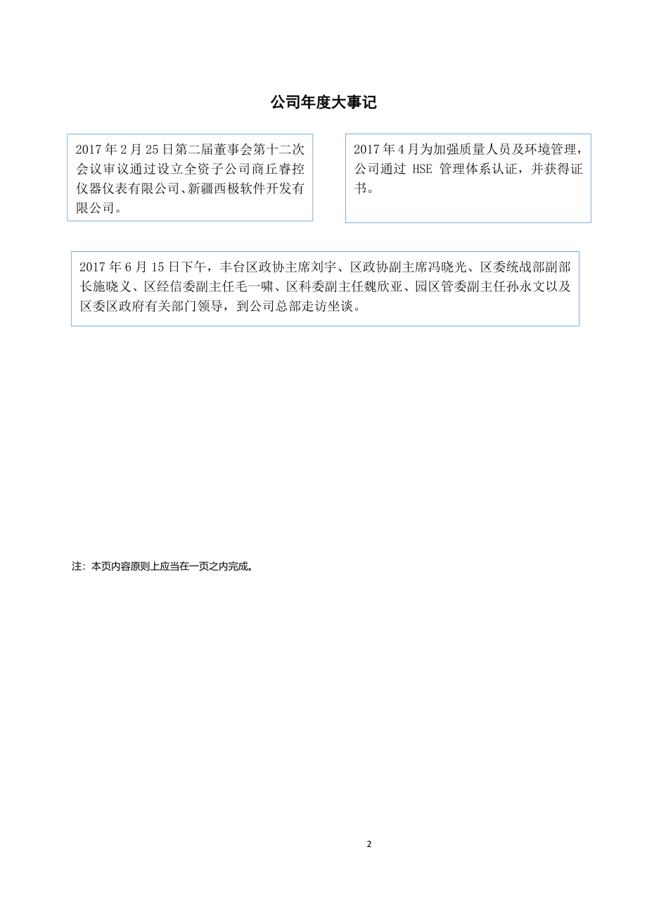 430212_2017_六合伟业_2017年年度报告_2018-06-07.pdf_第2页