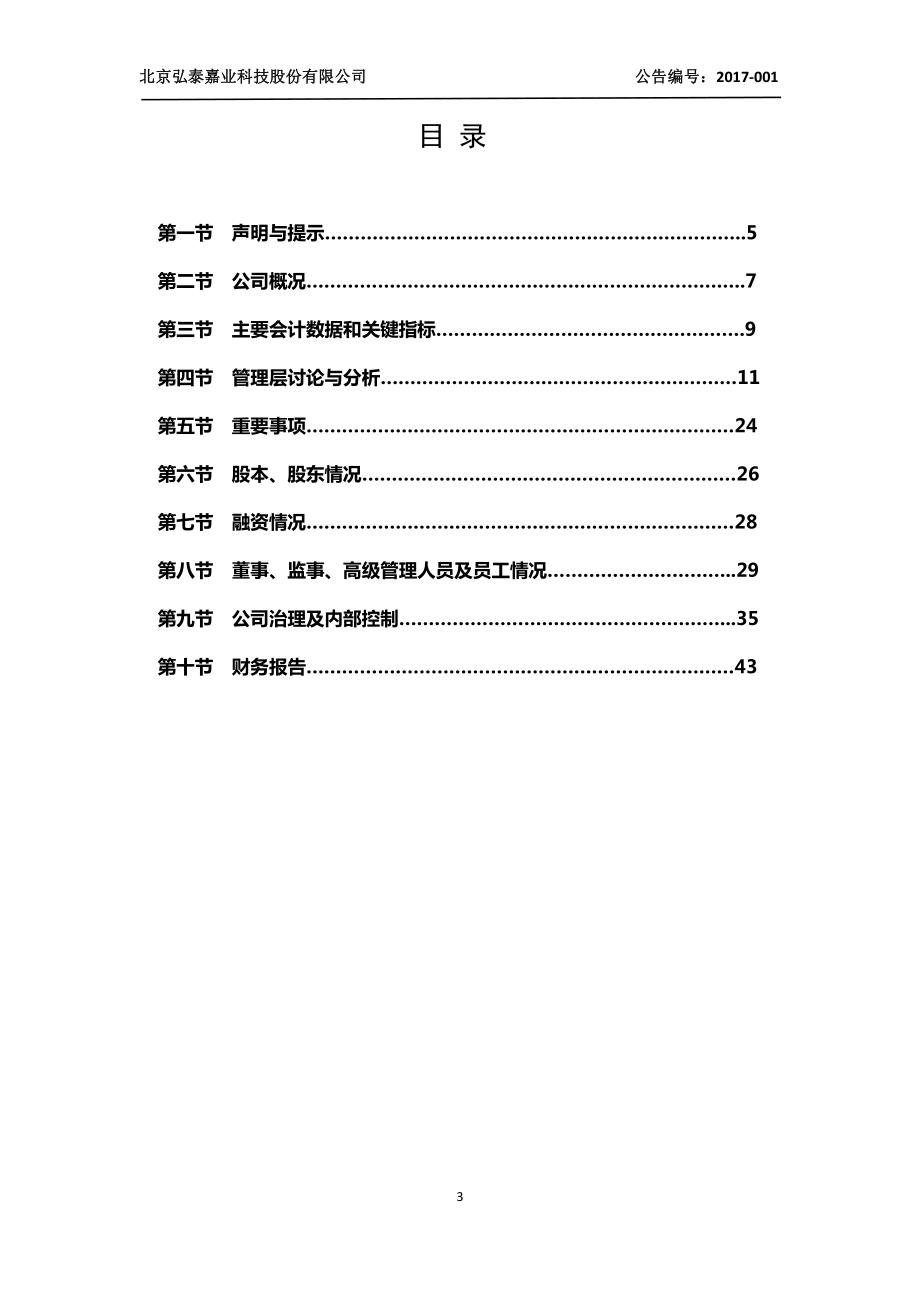 871213_2016_弘泰嘉业_2016年年度报告_2017-04-20.pdf_第3页