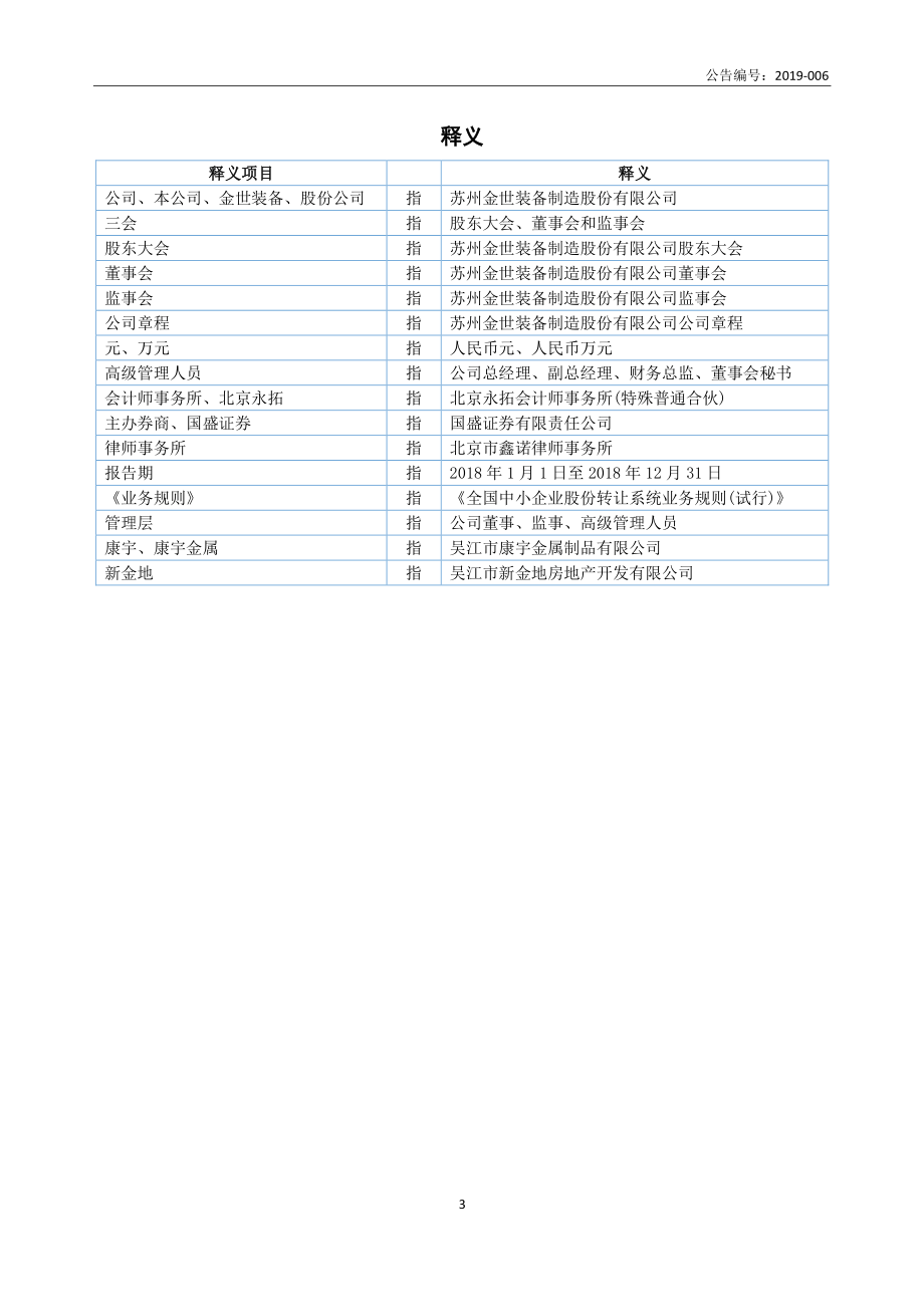 839866_2018_金世装备_2018年年度报告_2019-04-23.pdf_第3页