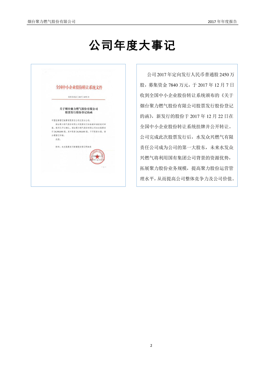 837785_2017_聚力股份_2017年年度报告_2018-03-27.pdf_第2页