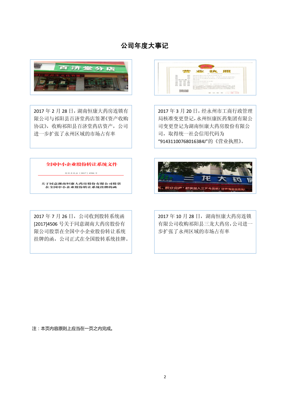 871992_2017_恒康药房_2017年公司年度报告_2018-04-24.pdf_第2页