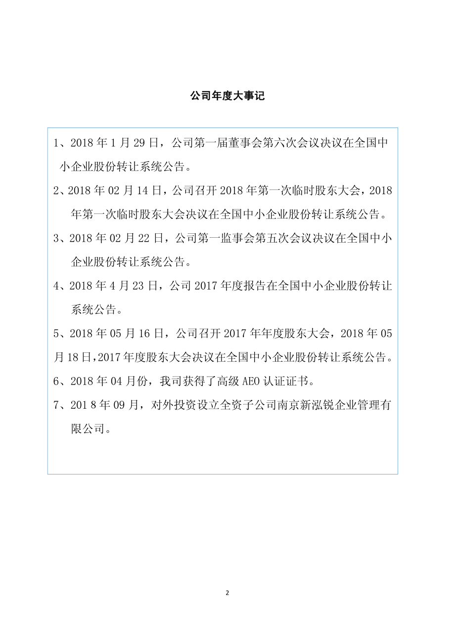 839676_2018_金力鸿_2018年年度报告_2019-04-24.pdf_第2页