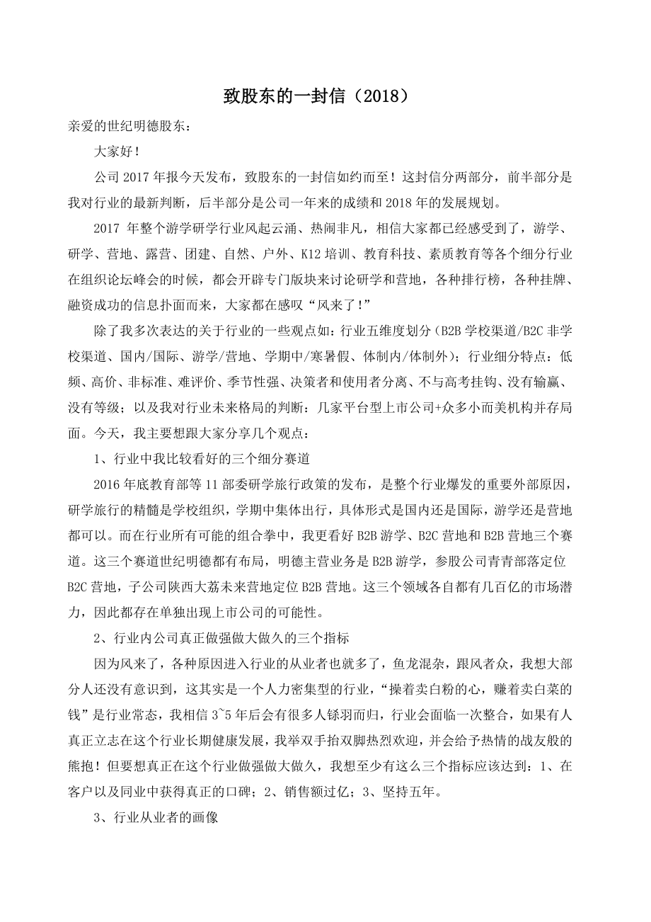 839264_2017_世纪明德_2017年年度报告_2018-03-29.pdf_第3页