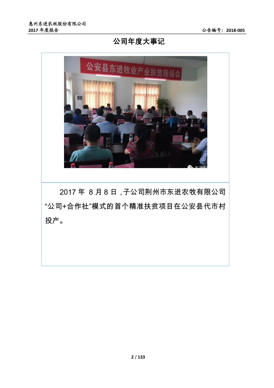 831253_2017_东进农牧_2017年年度报告_2018-04-22.pdf_第2页