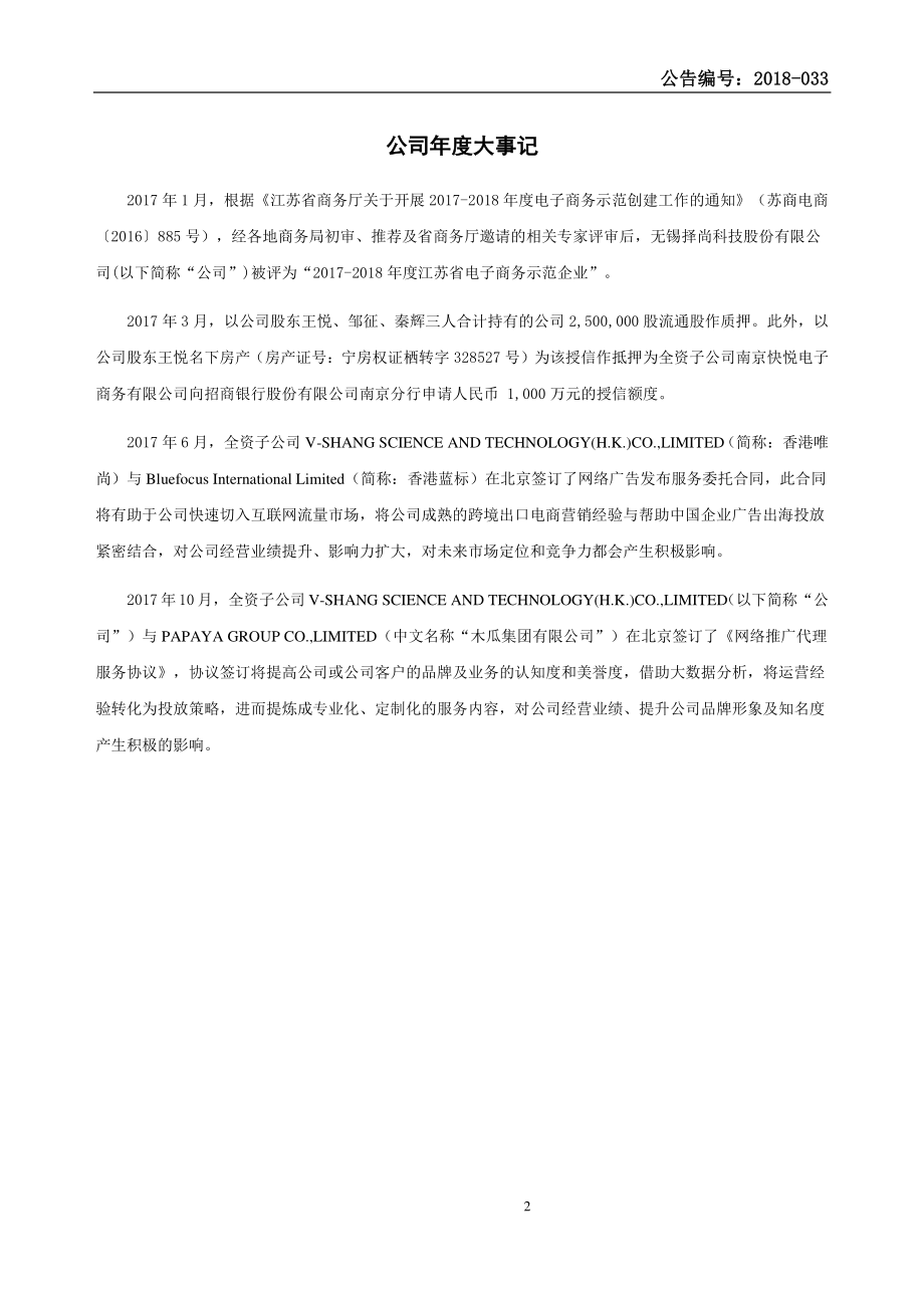 834101_2017_择尚科技_2017年年度报告_2018-04-12.pdf_第2页