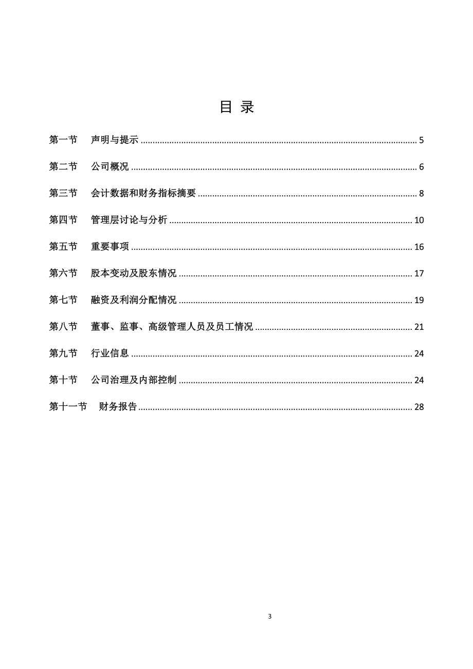 839153_2017_希尔孚_2017年年度报告_2018-04-12.pdf_第3页