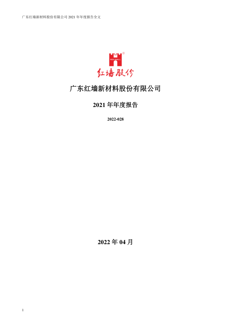 002809_2021_红墙股份_2021年年度报告_2022-04-28.pdf_第1页