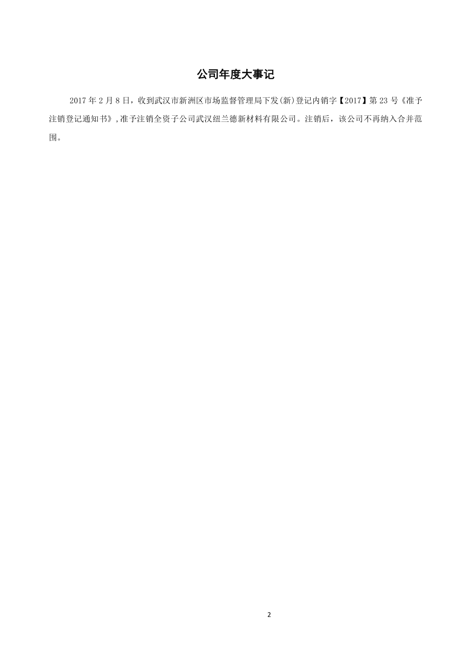 837853_2017_新大股份_2017年年度报告_2018-03-29.pdf_第2页