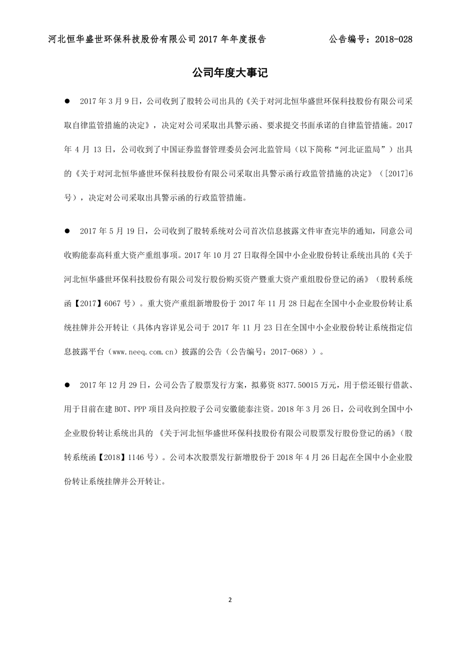 832231_2017_恒盛环保_2017年年度报告_2018-06-20.pdf_第2页