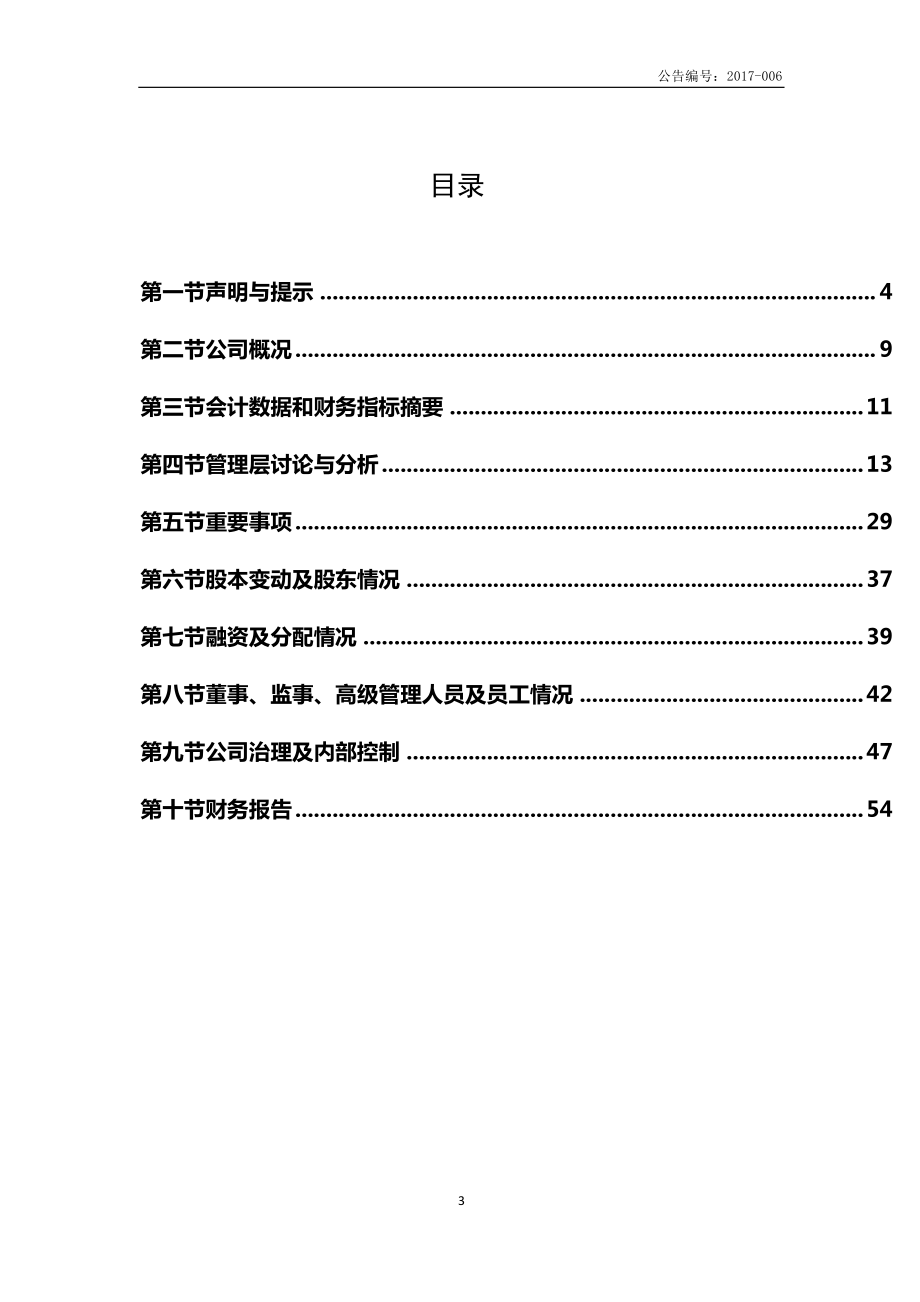 871105_2016_华特装饰_2016年年度报告_2017-04-26.pdf_第3页