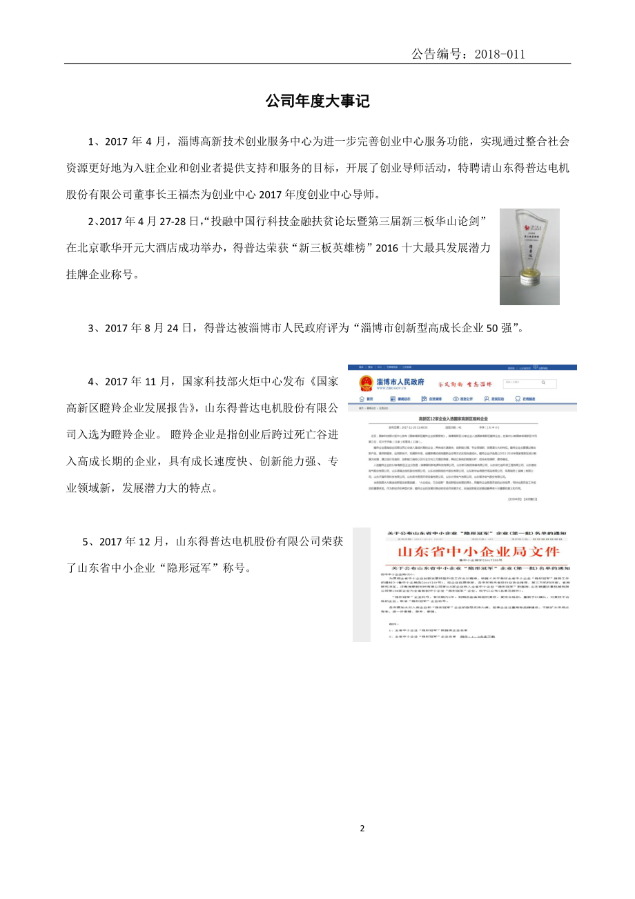 833119_2017_得普达_2017年年度报告_2018-03-29.pdf_第2页