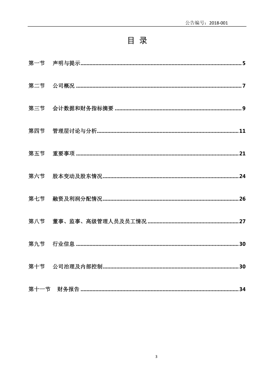 836388_2017_力姆泰克_2017年公司年度报告_2018-04-18.pdf_第3页