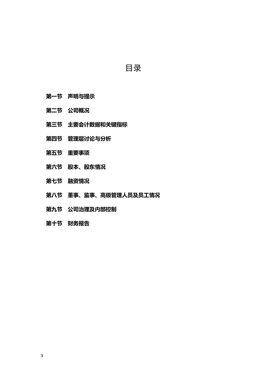 430266_2016_联动设计_2016年年度报告_2017-04-19.pdf_第3页