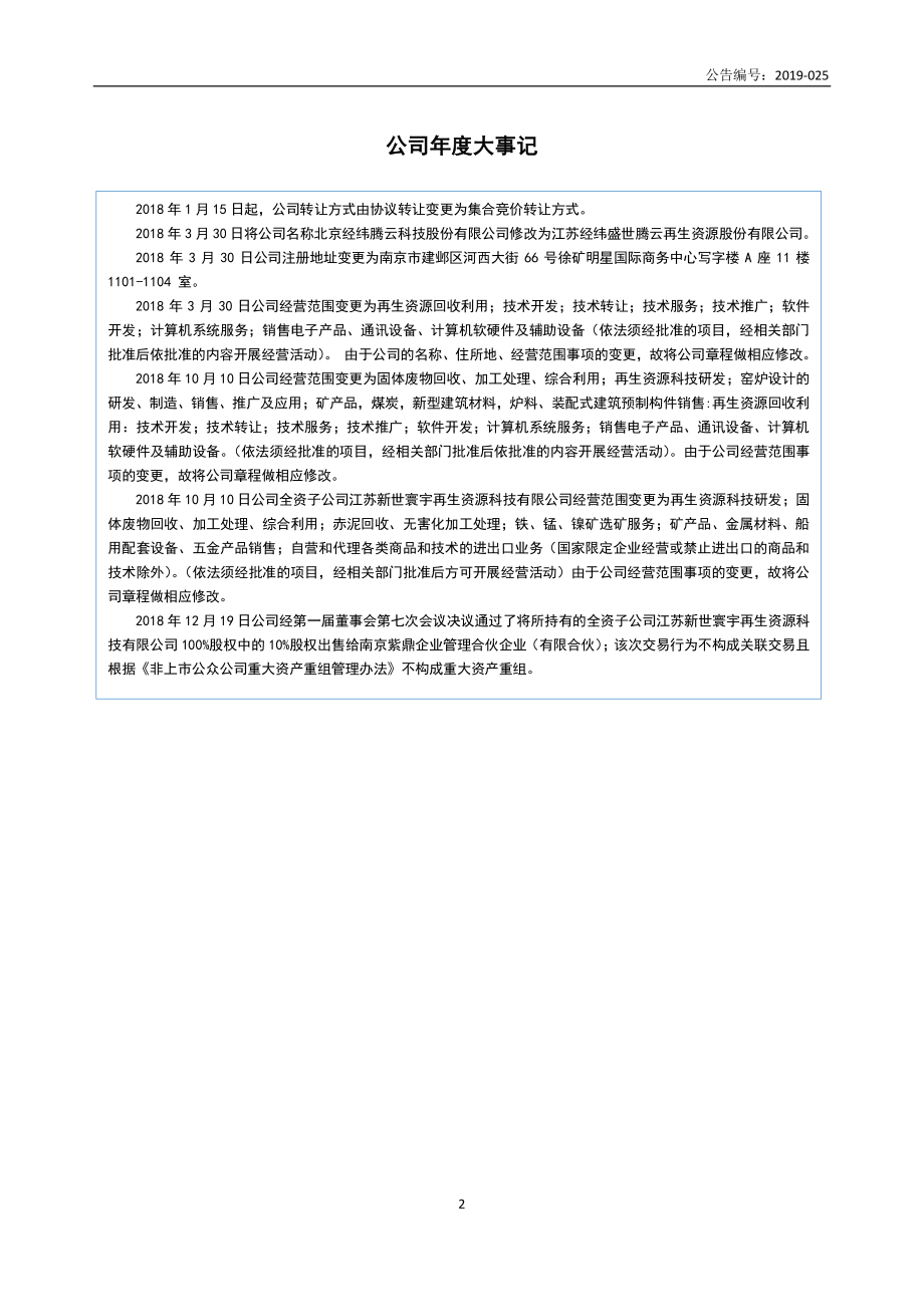 872688_2018_经纬腾云_2018年年度报告_2019-08-11.pdf_第2页