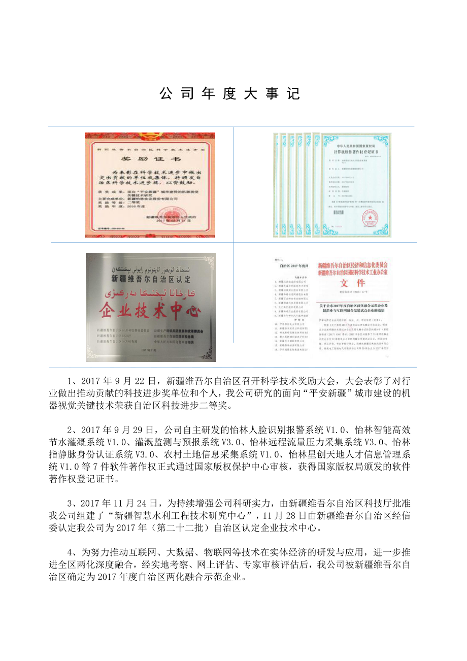 832980_2017_怡林实业_2017年年度报告_2018-03-25.pdf_第2页