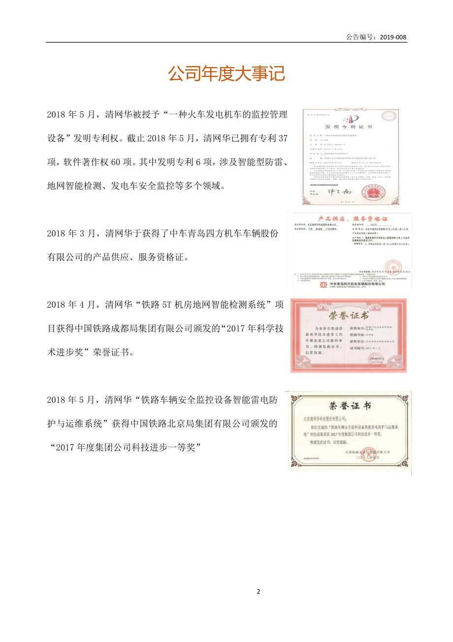 871997_2018_清网华_2018年年度报告_2019-04-23.pdf_第2页