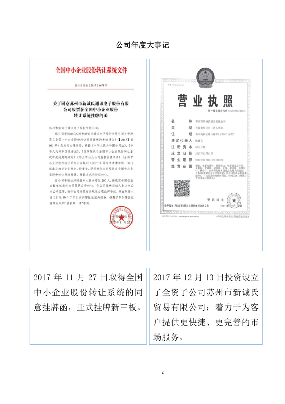 872447_2017_新诚氏_2017年年度报告_2018-04-25.pdf_第2页