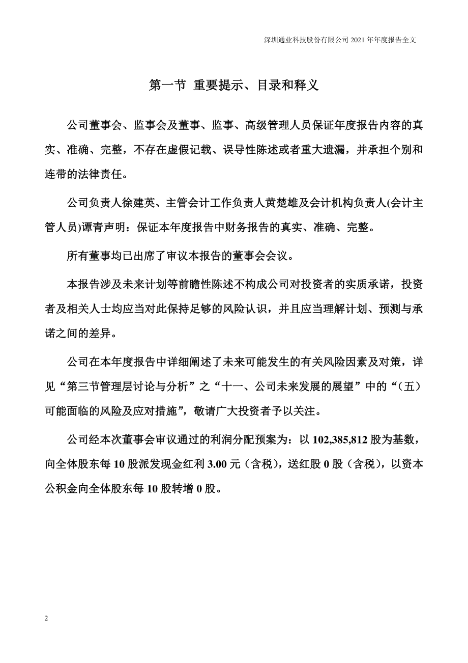 300960_2021_通业科技_2021年年度报告_2022-04-25.pdf_第2页