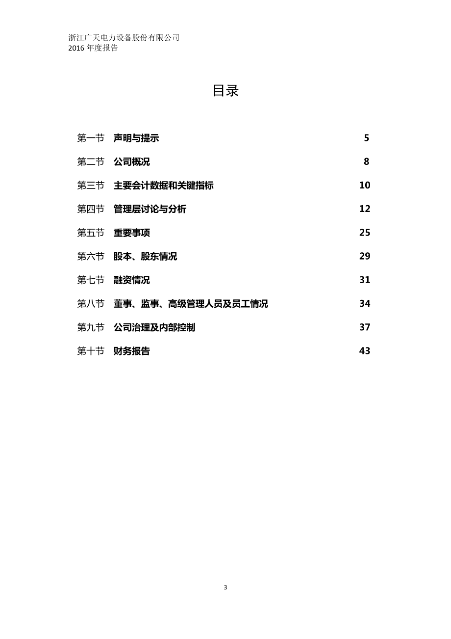 871093_2016_广天股份_2016年年度报告_2017-04-19.pdf_第3页