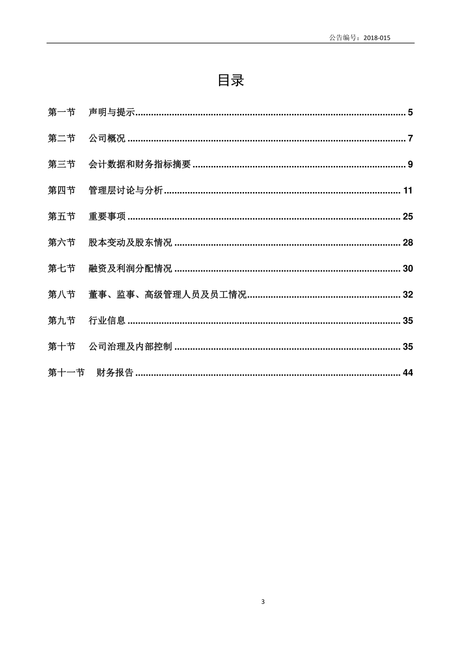 838057_2017_山外山_2017年年度报告_2018-03-29.pdf_第3页