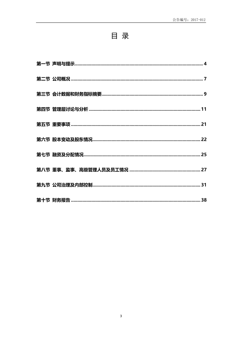 430625_2016_联创种业_2016年年度报告_2017-04-26.pdf_第3页