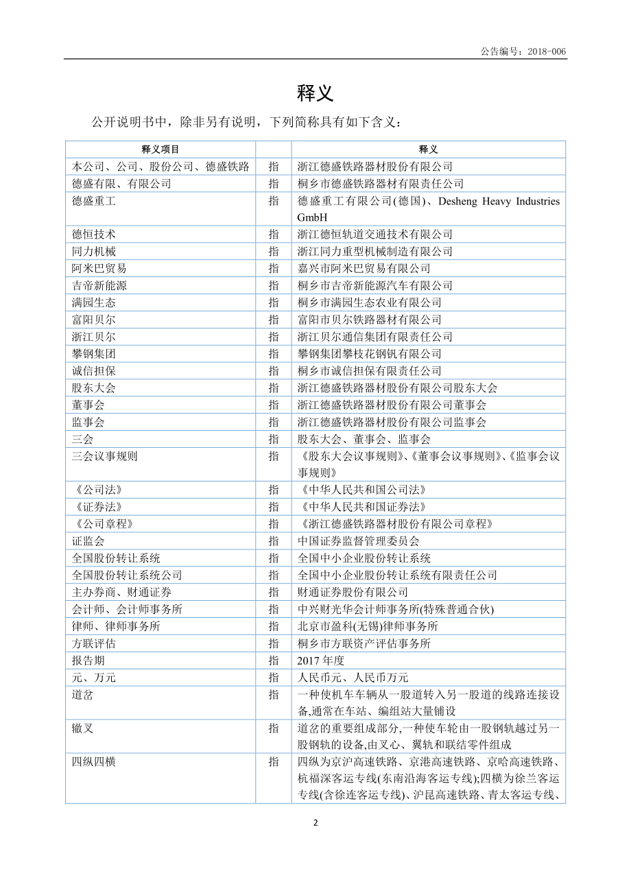 872734_2017_德盛铁路_2017年年度报告_2018-04-23.pdf_第3页