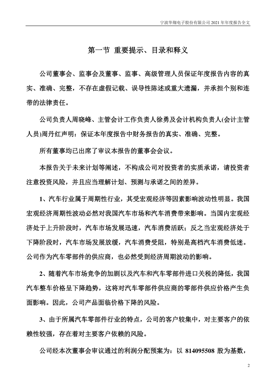 002048_2021_宁波华翔_2021年年度报告_2022-04-28.pdf_第2页