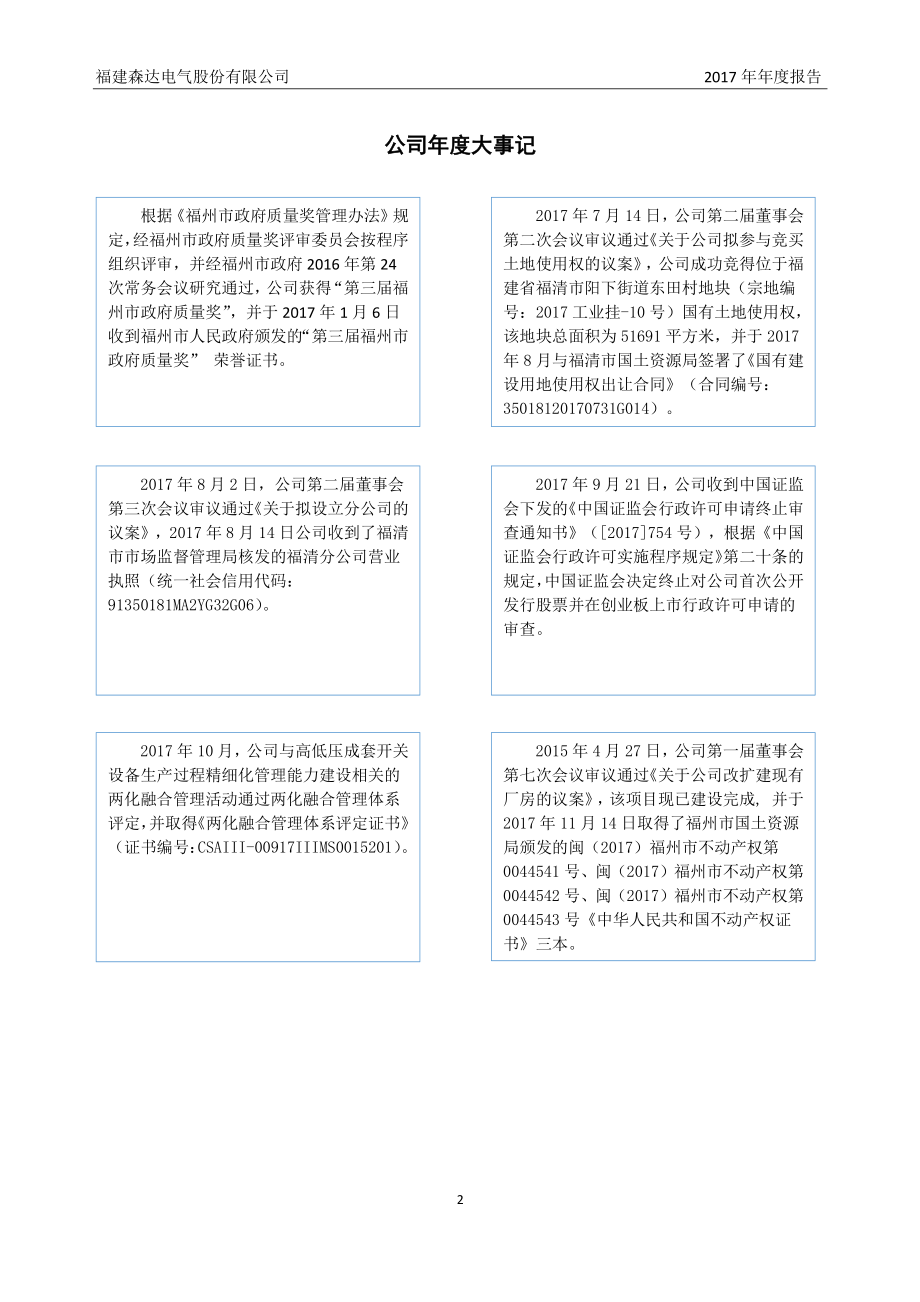 831406_2017_森达电气_2017年年度报告_2020-04-27.pdf_第2页