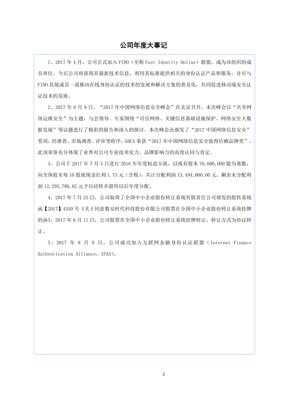 871932_2017_数安时代_2017年年度报告_2018-04-23.pdf_第2页