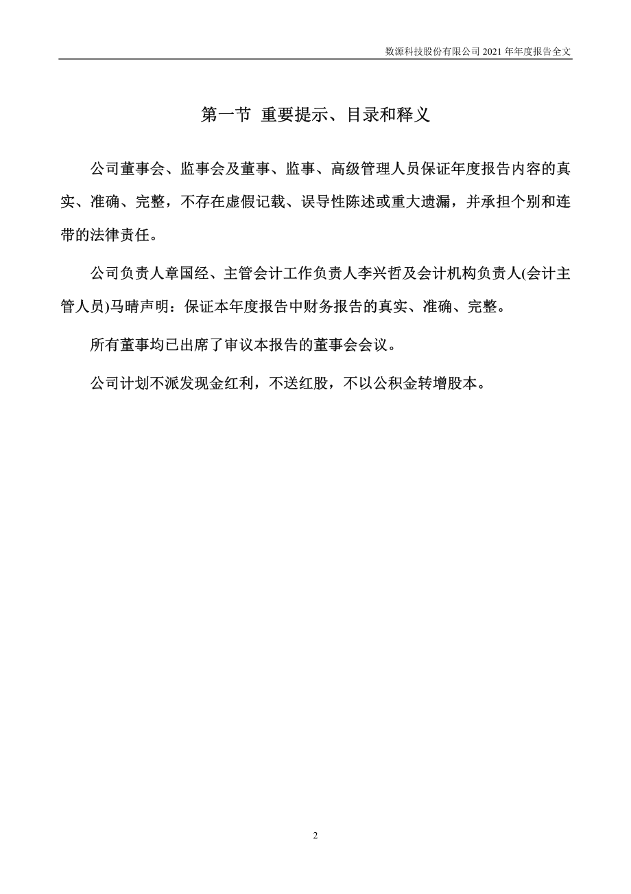 000909_2021_数源科技_2021年年度报告_2022-04-29.pdf_第2页