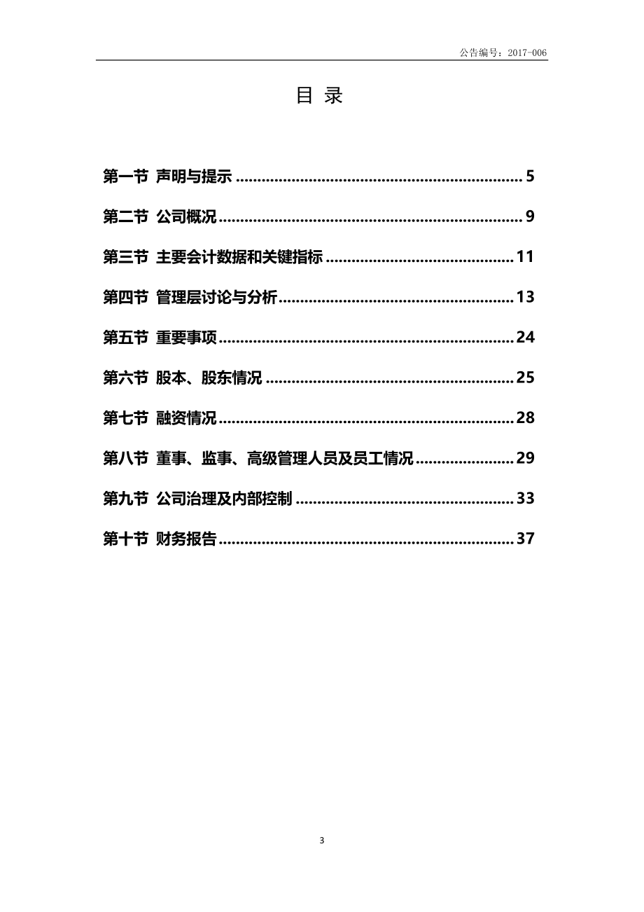 871277_2016_中德飞机_2016年年度报告_2017-04-20.pdf_第3页