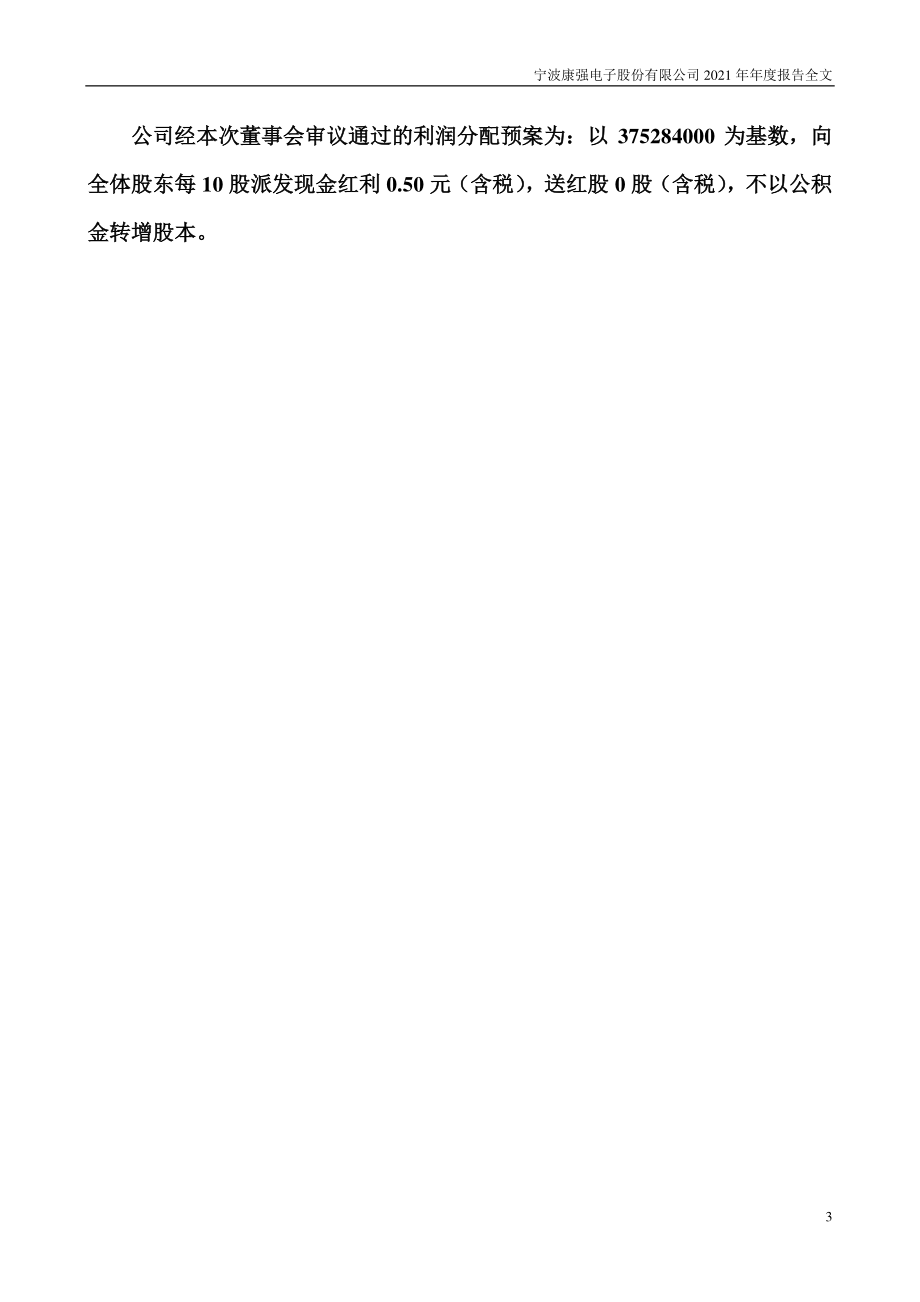 002119_2021_康强电子_2021年年度报告_2022-03-27.pdf_第3页