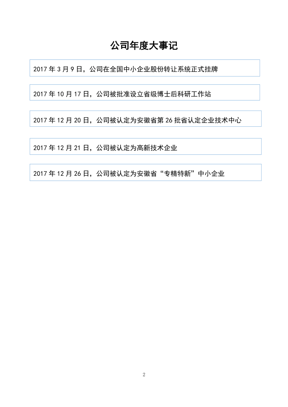 871068_2017_鑫民玻璃_2017年年度报告_2018-04-24.pdf_第2页