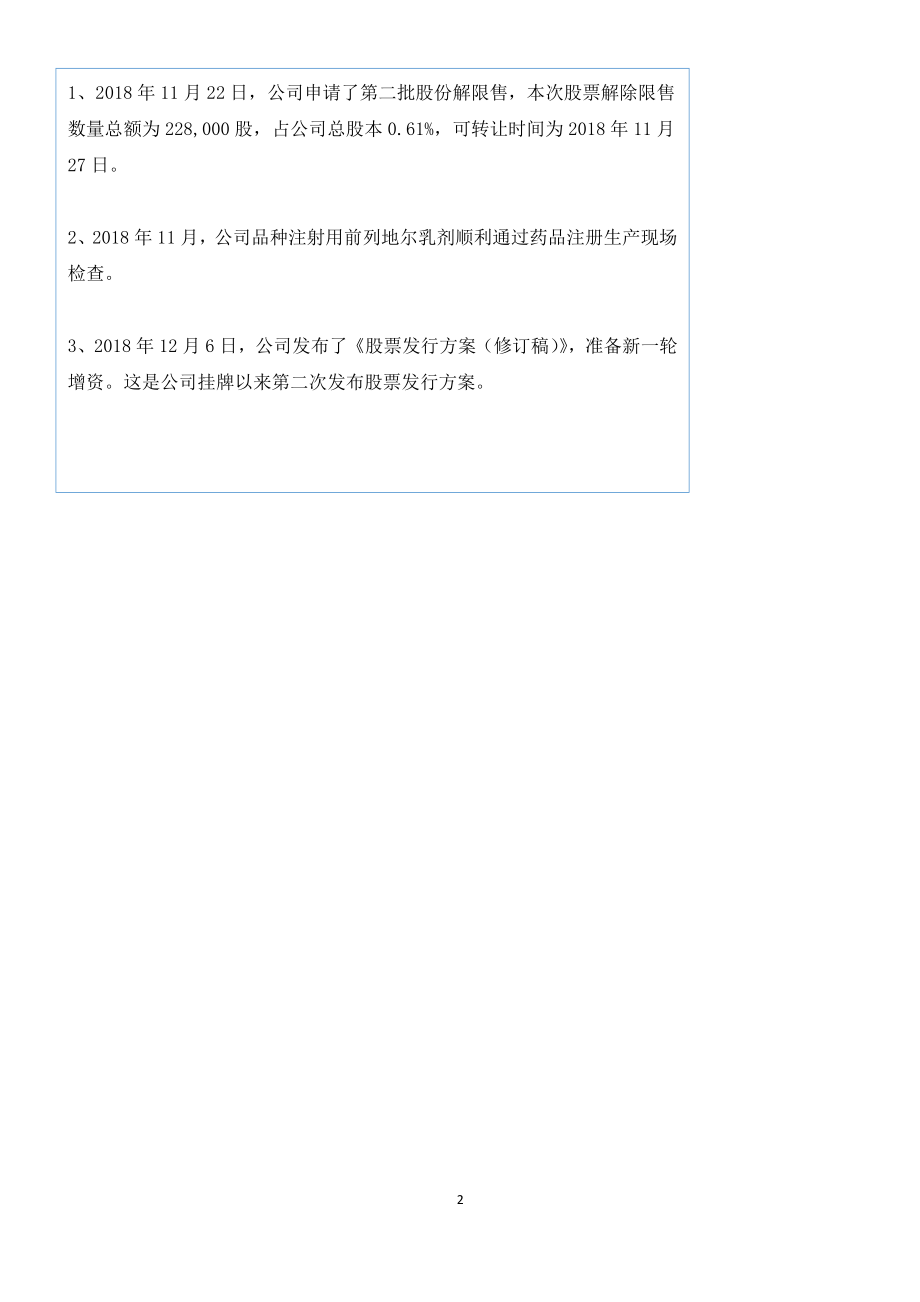 839836_2018_中海康_2018年年度报告_2019-04-24.pdf_第2页