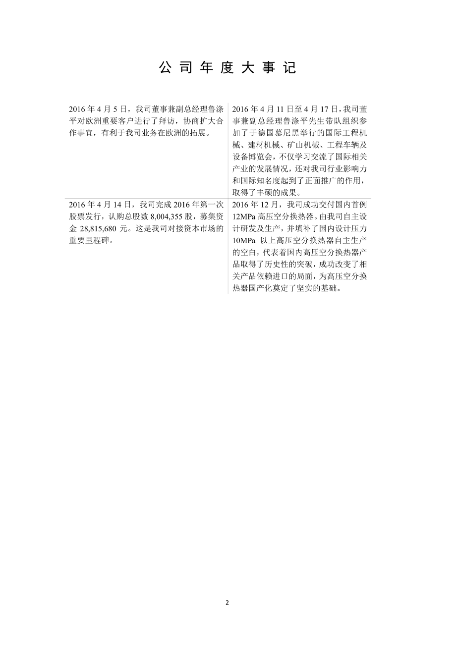 830882_2016_佳龙股份_2016年年度报告[2017-015]_2017-04-09.pdf_第2页