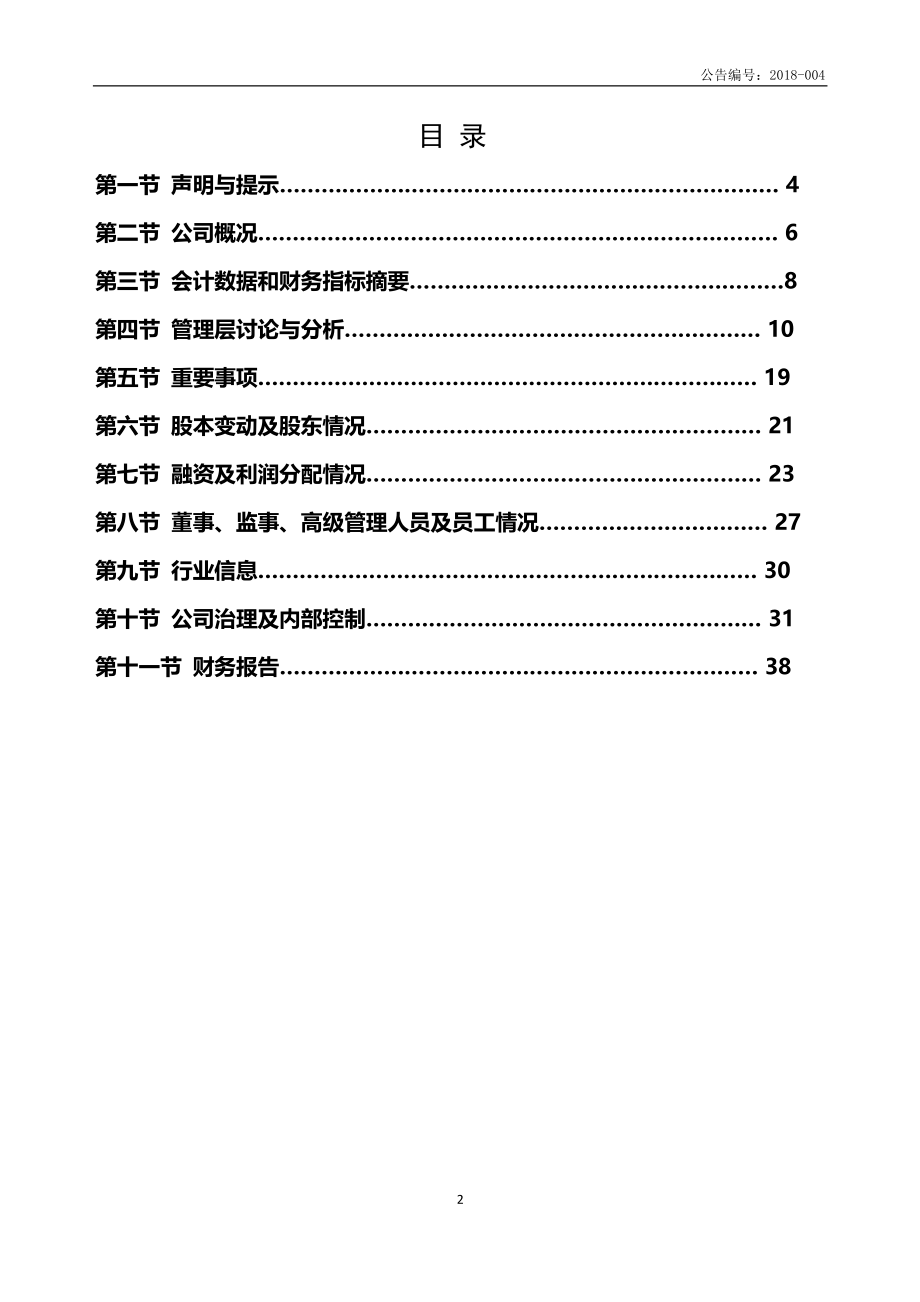 834031_2017_群大科技_2017年年度报告_2018-04-10.pdf_第2页