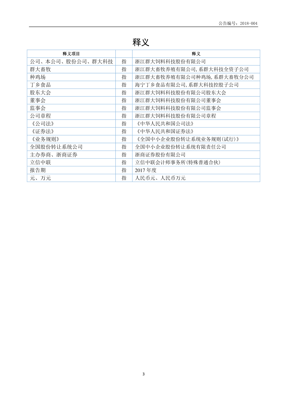 834031_2017_群大科技_2017年年度报告_2018-04-10.pdf_第3页