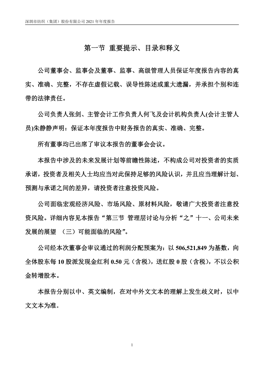 000045_2021_深纺织A_2021年年度报告_2022-03-16.pdf_第2页