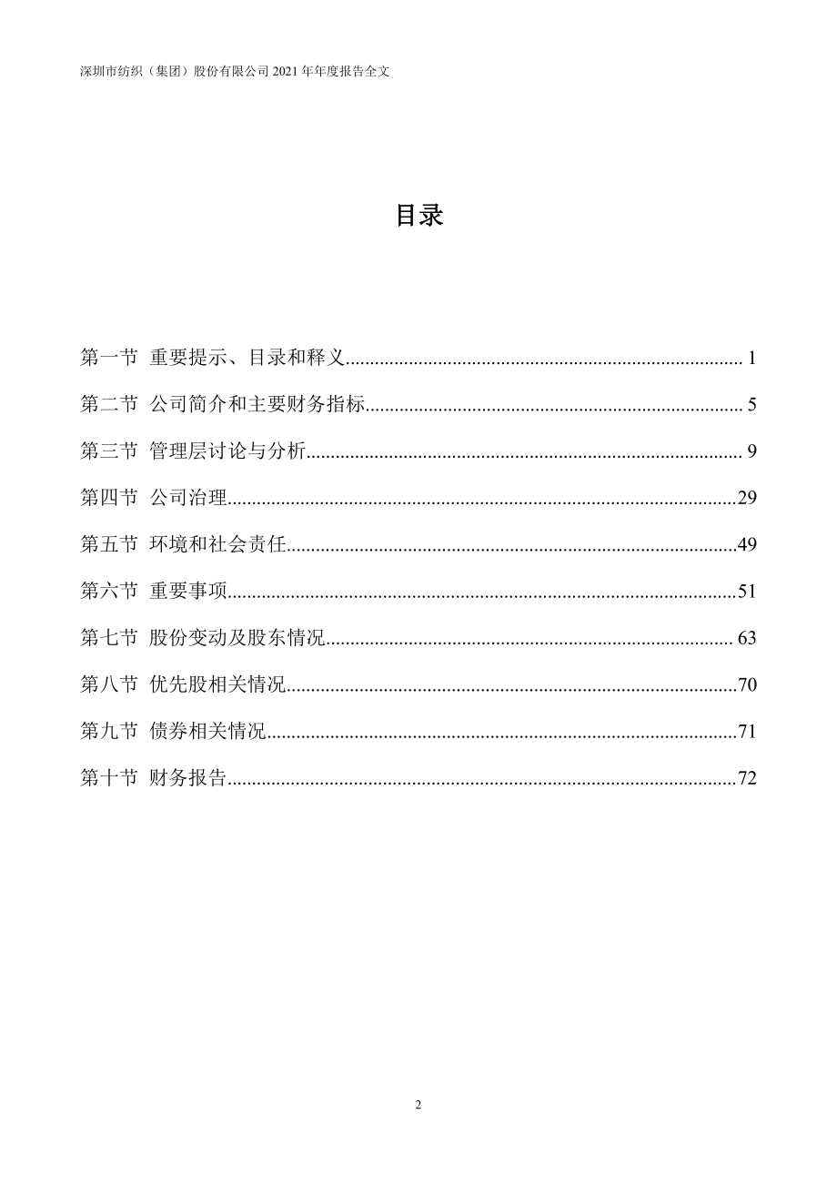 000045_2021_深纺织A_2021年年度报告_2022-03-16.pdf_第3页