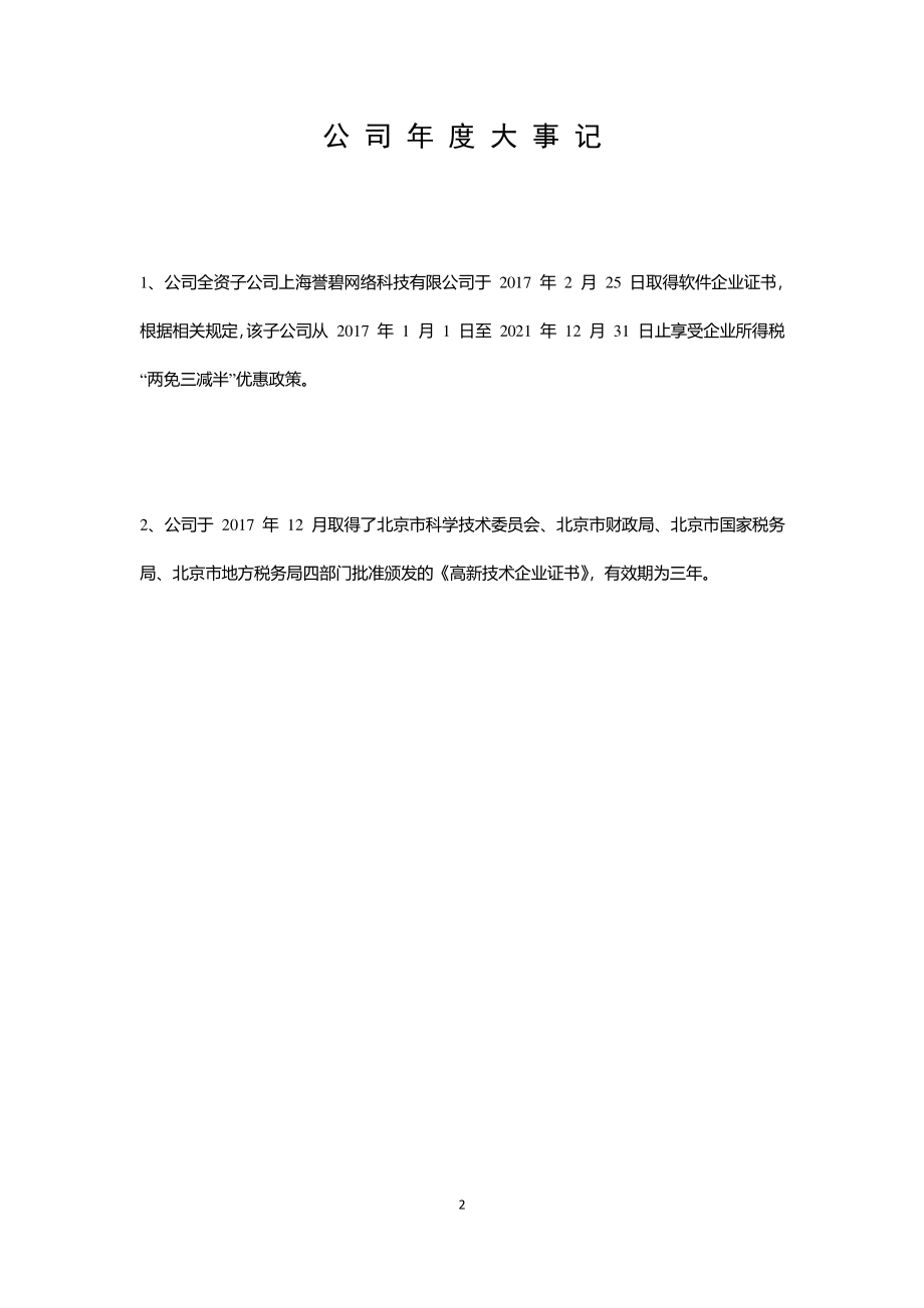 430193_2017_微传播_2017年年度报告_2018-04-24.pdf_第2页