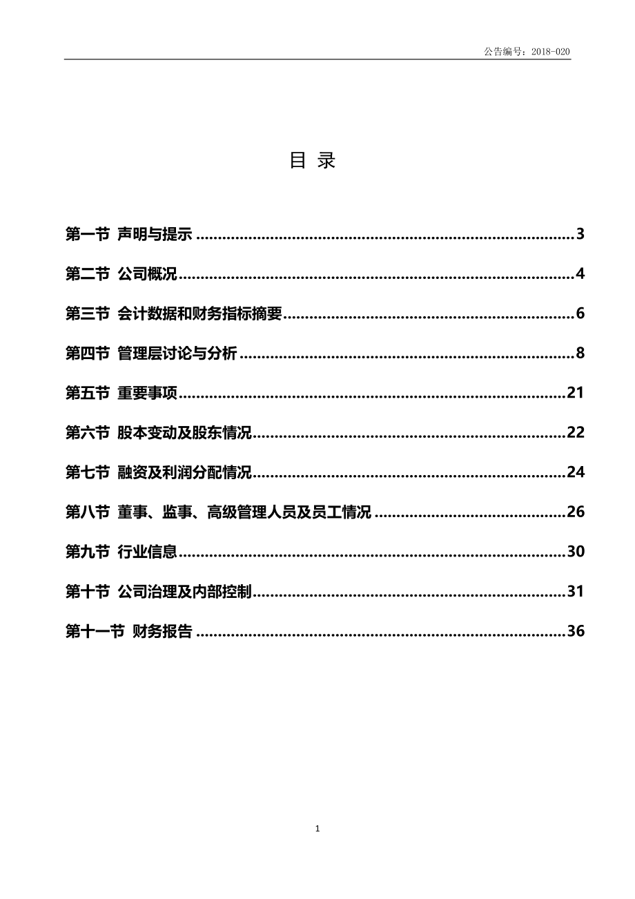 430193_2017_微传播_2017年年度报告_2018-04-24.pdf_第3页