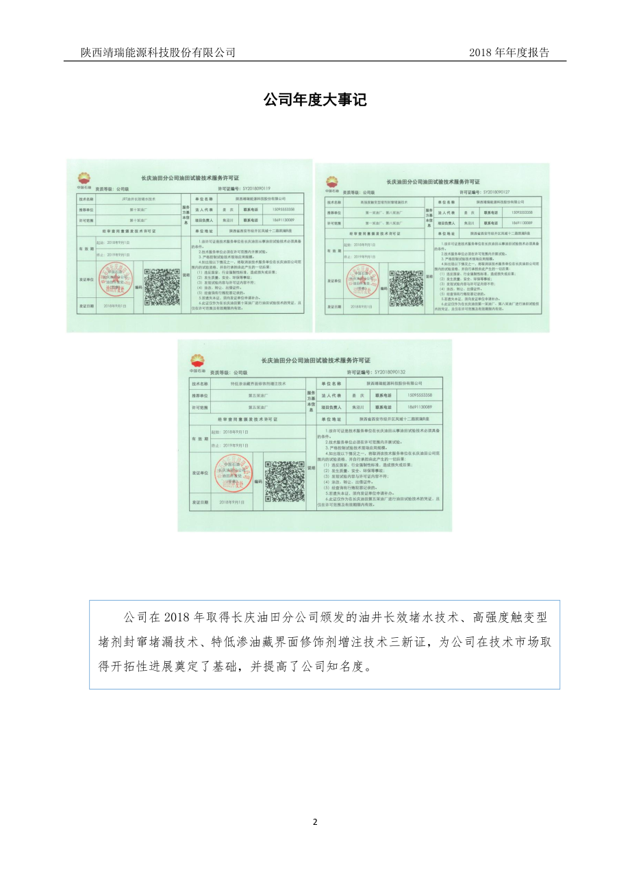 870542_2018_靖瑞能源_2018年年度报告_2019-04-18.pdf_第2页