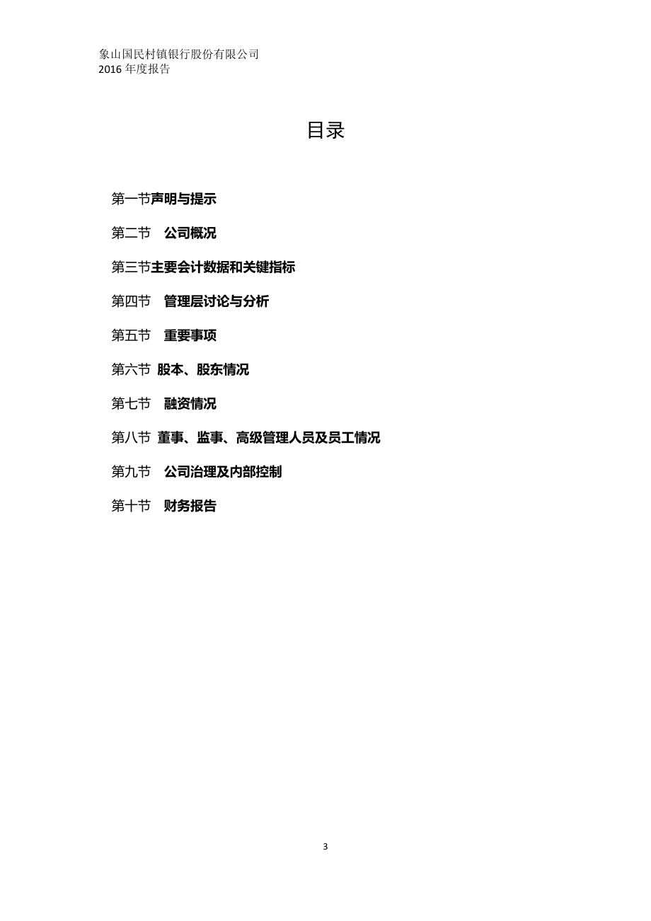 870874_2016_国民银行_2016年年度报告_2017-04-04.pdf_第3页