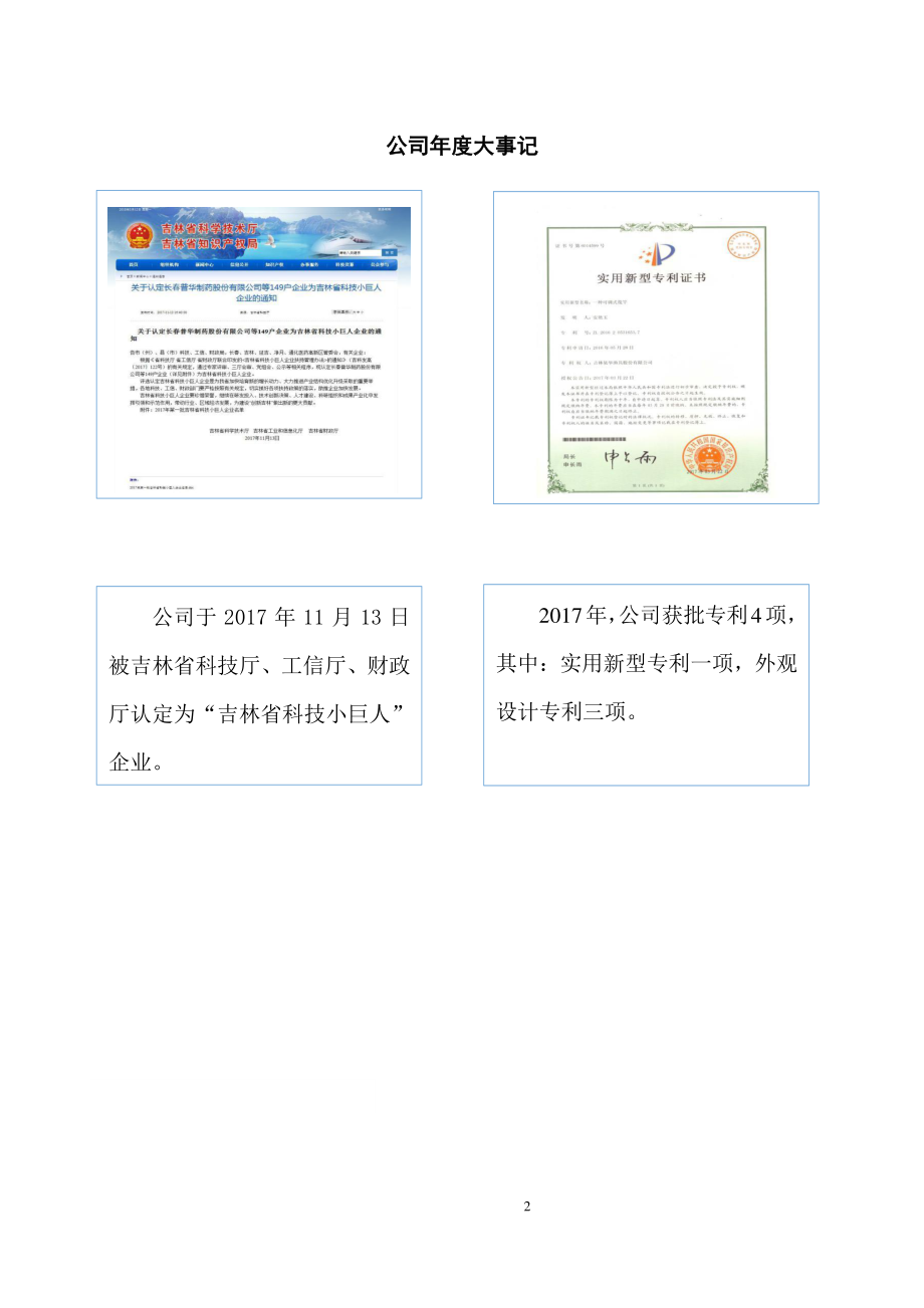 834922_2017_依华股份_2017年年度报告[2018-012]_2018-04-25.pdf_第2页